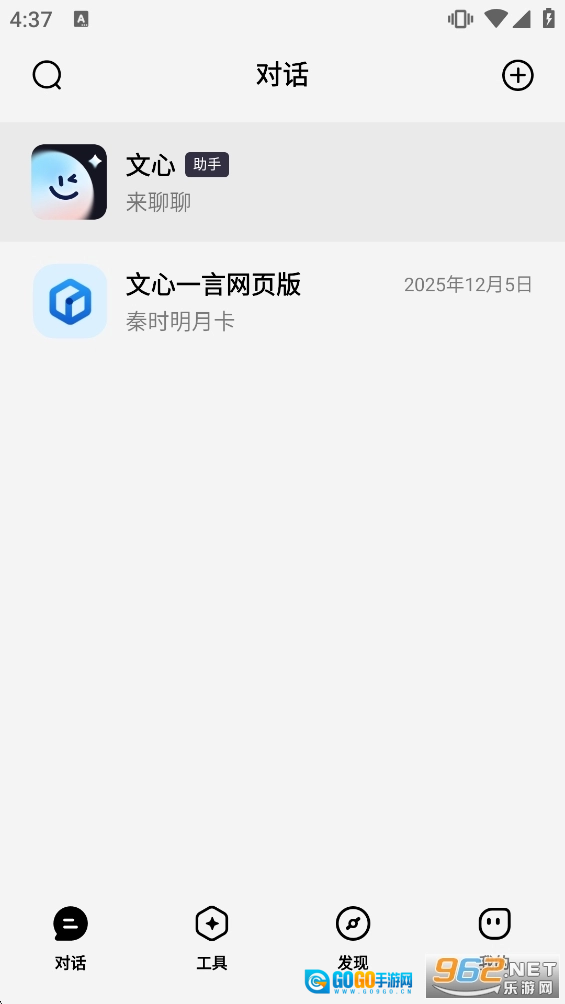 文心安卓版图3