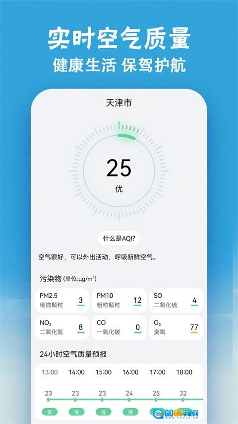 小云天气直装版图1