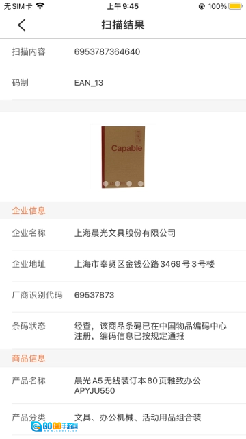 中国编码手机版图4