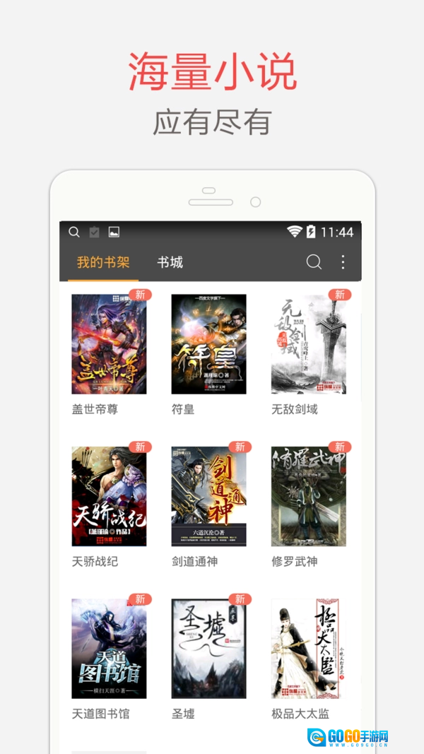 海纳小说阅读器直装版图3
