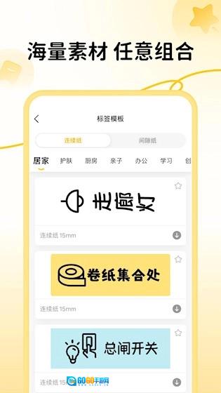 芯意贴无广告版图4