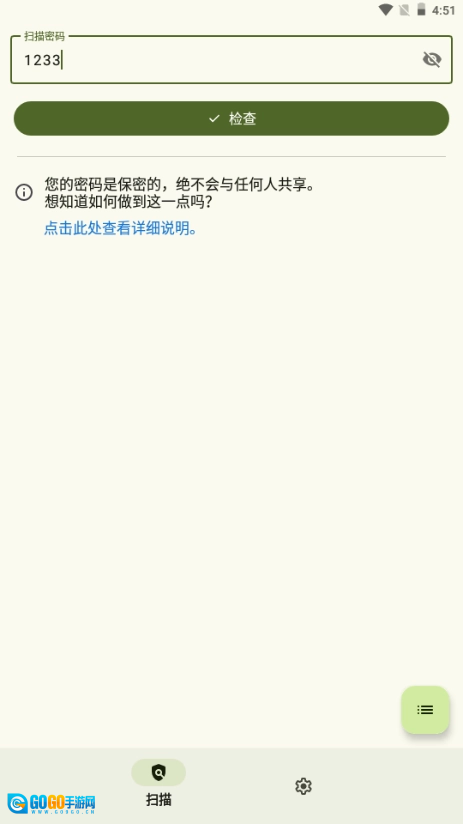PasswordMonitor最新版图5