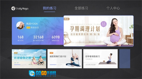 每日瑜伽电视版图1