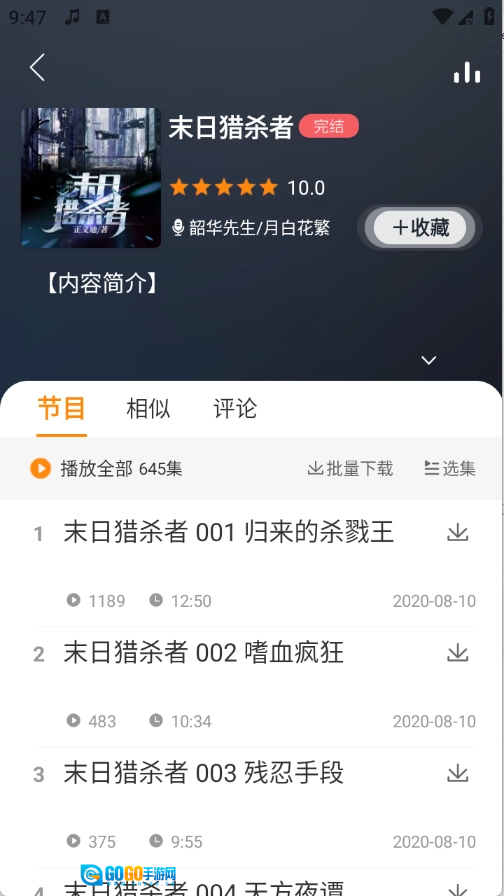 夜听书城免费原版图5