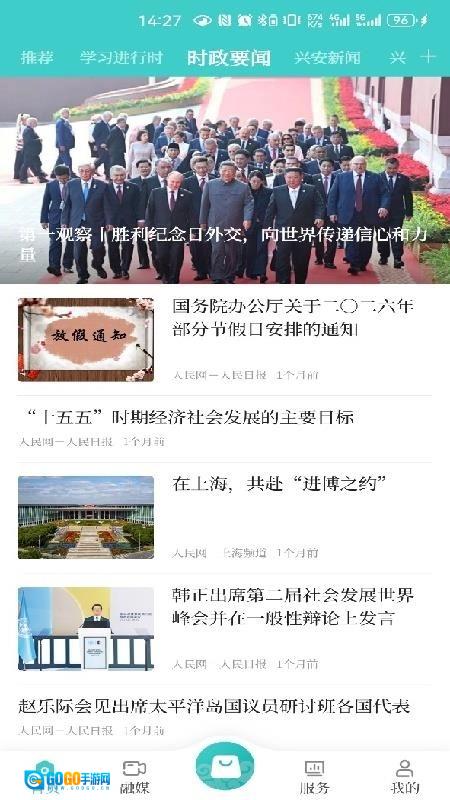 岭上兴安手机版图2