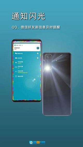 智能来电闪光灯最新版图2