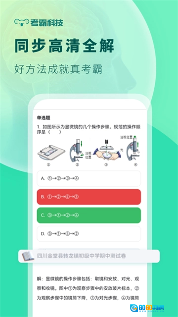 初中生物安卓直装版图3