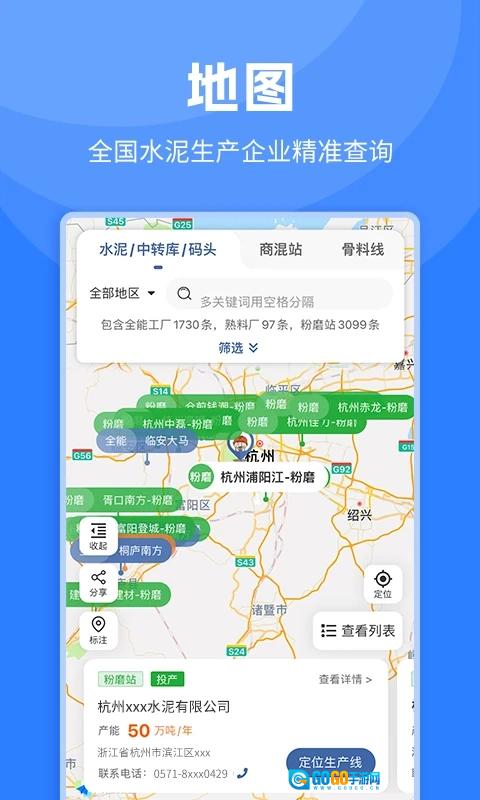 水泥网最新免费版图2