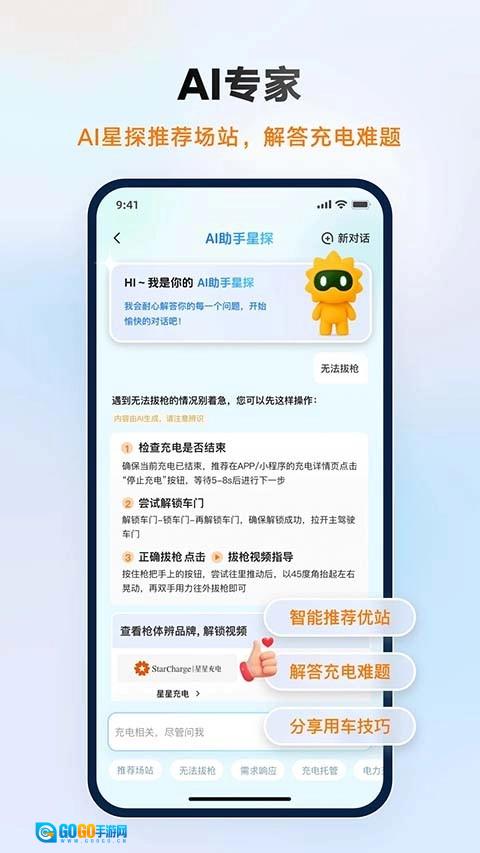 星星充电正版图1