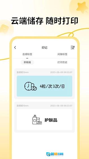 芯意贴无广告版图3