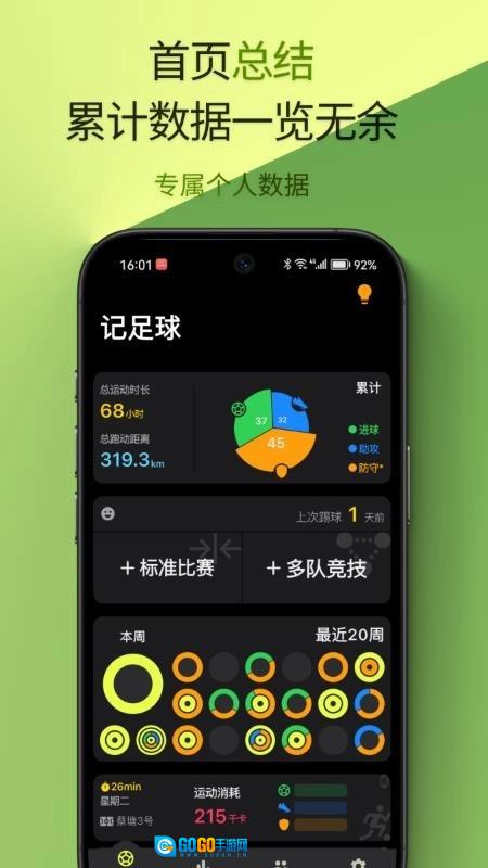 记足球官方正版图1