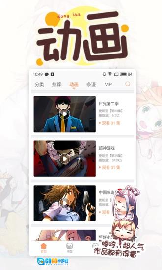 腾讯动漫手机版图2