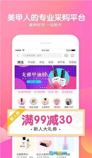 美甲帮无广告版图2