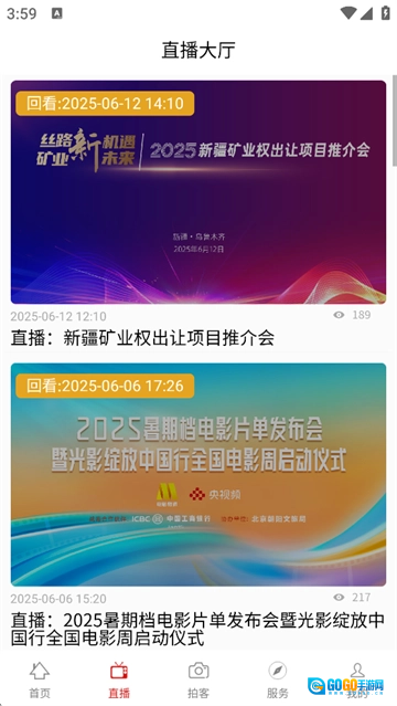 克拉玛依融媒App手机正版图2