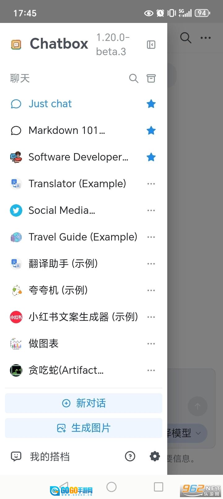 Chatbox手机正版图6