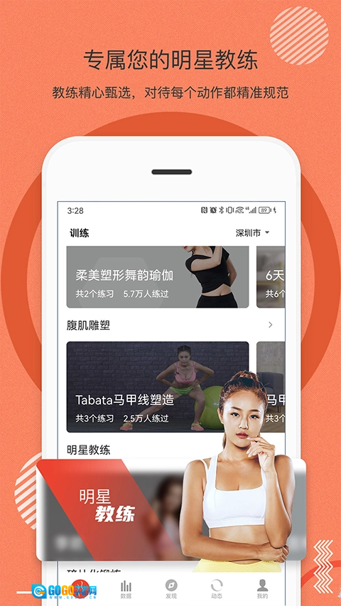 身材有道安卓免费版图5