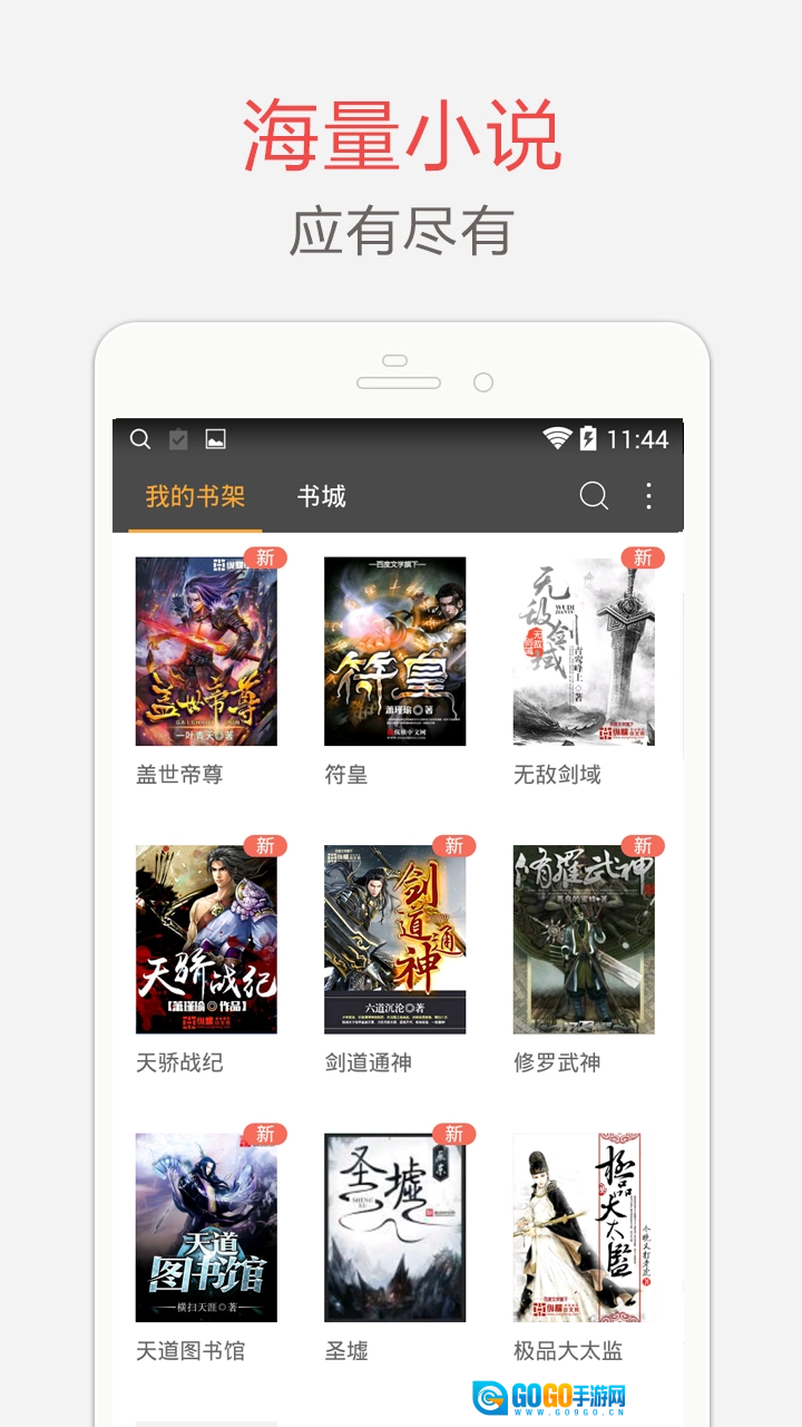 海纳小说阅读器直装版图2