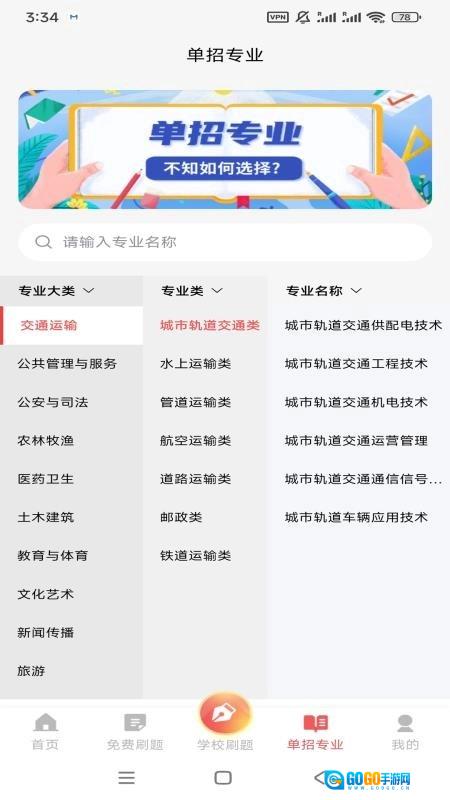 湘微单招宝典手机免费版图2