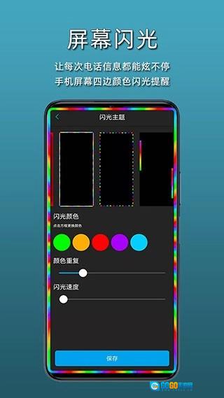 智能来电闪光灯最新版图3