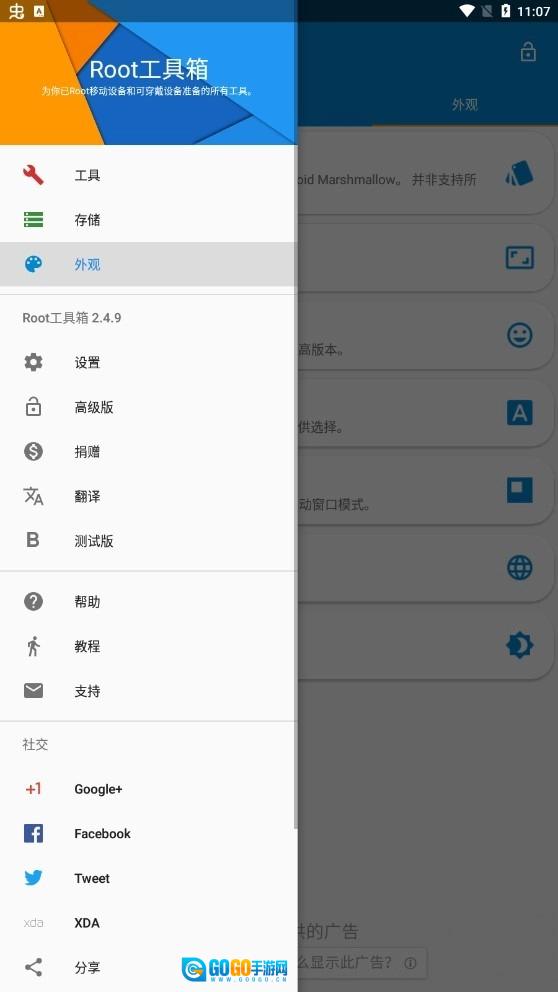 Root工具箱官方版图3