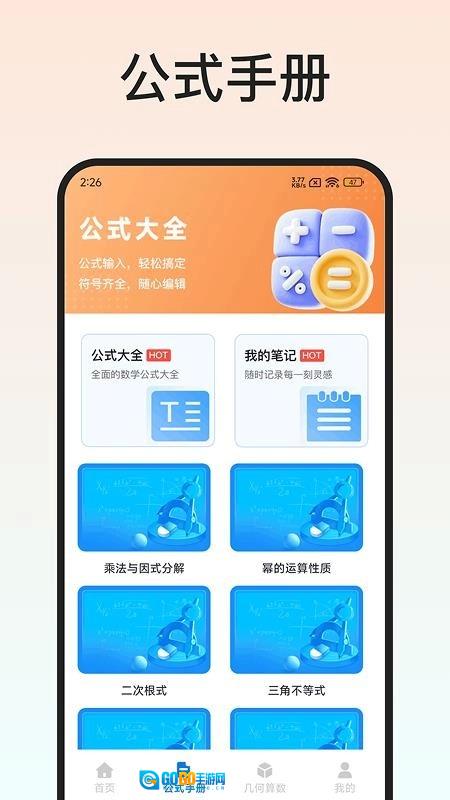 latex编辑器安卓官方版图4