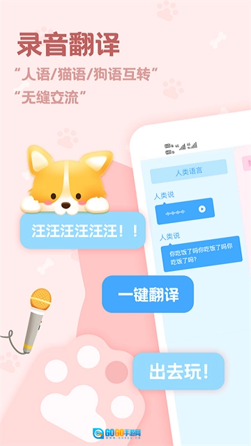 动物语言翻译器手机免费版图4