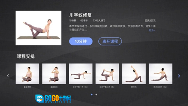 每日瑜伽电视版图2