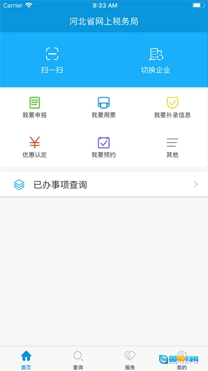 河北税务安卓版图3