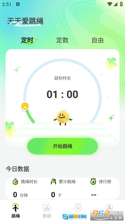 天天爱跳绳安卓版图1