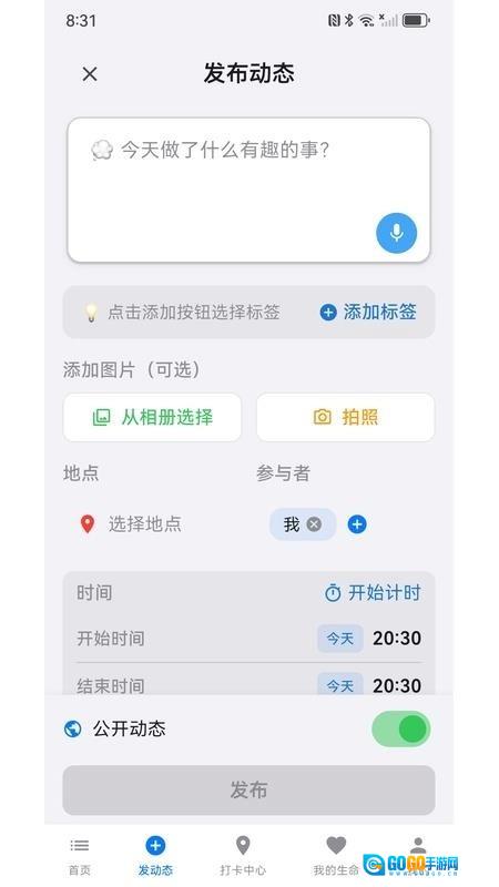 记录生命安卓直装版图3