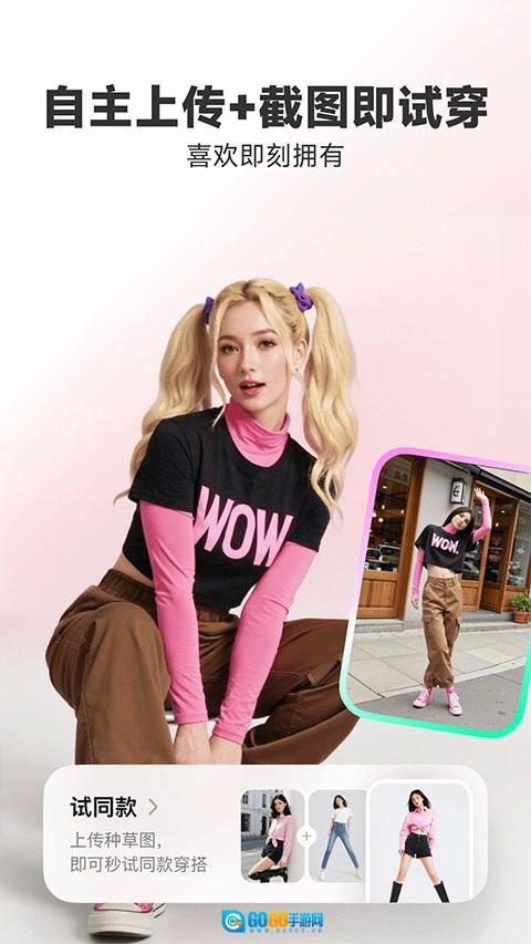 WearWow免费版图1