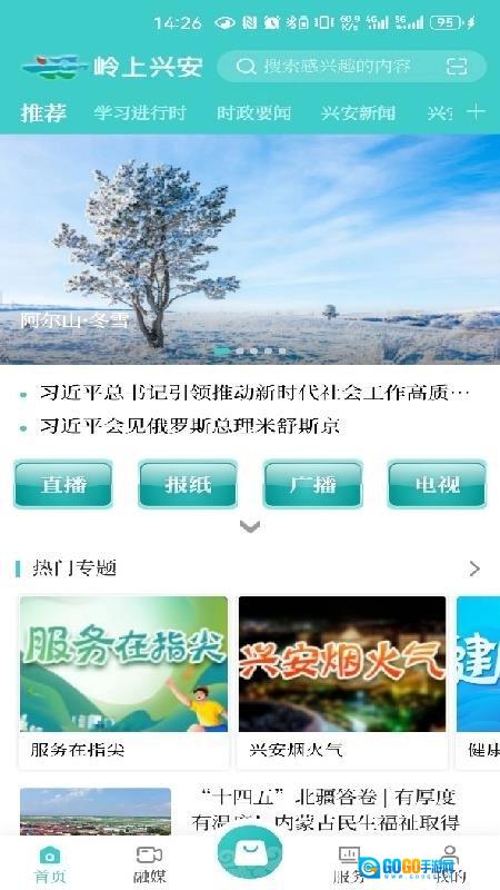 岭上兴安最新免费版图1