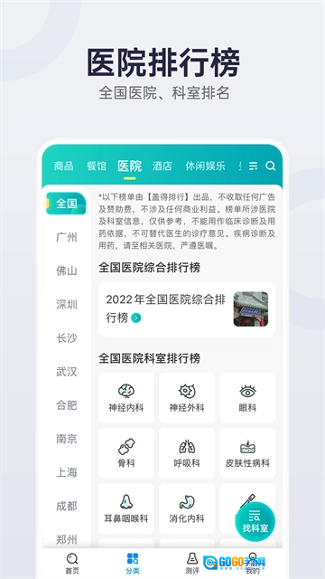 盖得排行官方最新版图4