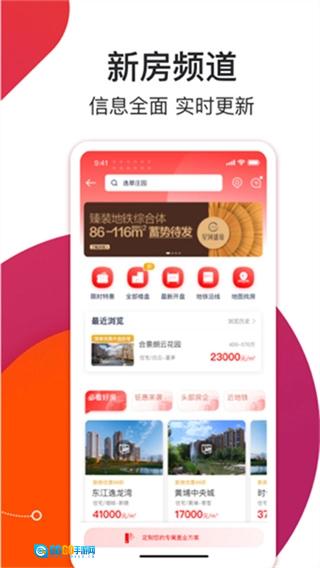 中原找房软件免费版图2