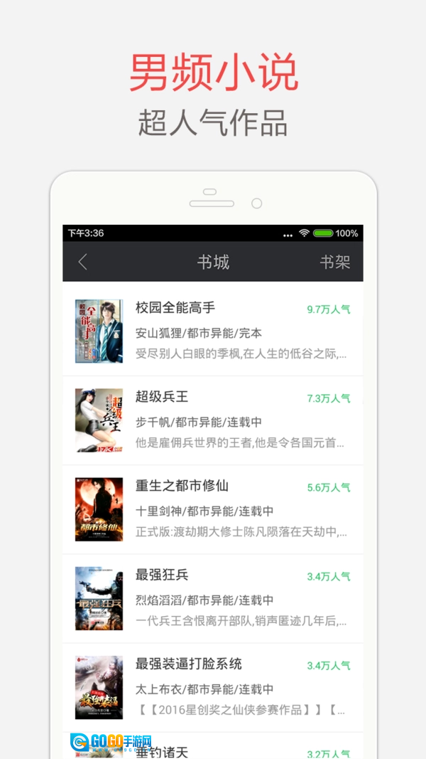 海纳小说阅读器直装版图1