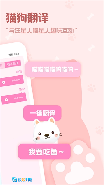 动物语言翻译器手机免费版图1