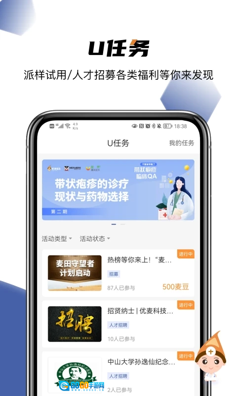 优麦医生安卓直装版图3