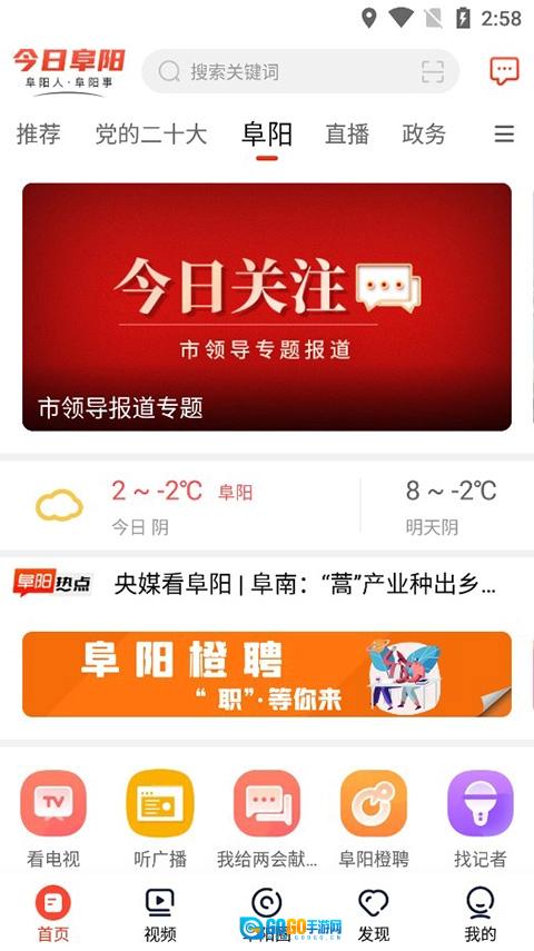 今日阜阳通用版图3