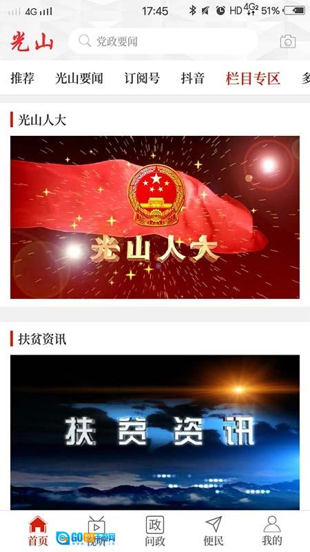 光山融媒官方正版图1