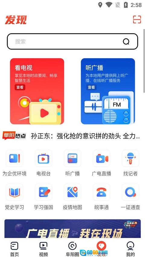 今日阜阳通用版图1
