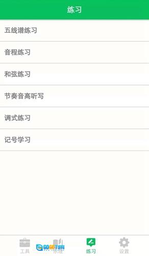 视唱练耳大师无广告版图3