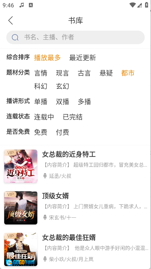 夜听书城免费原版图1