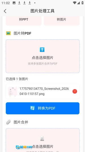 刃爱工具箱手机免费版图4