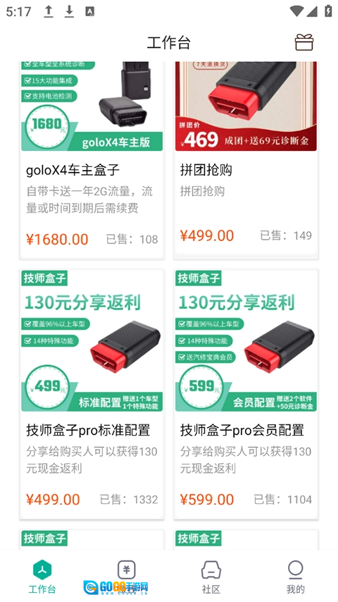 golo汽修大师手机最新版图3