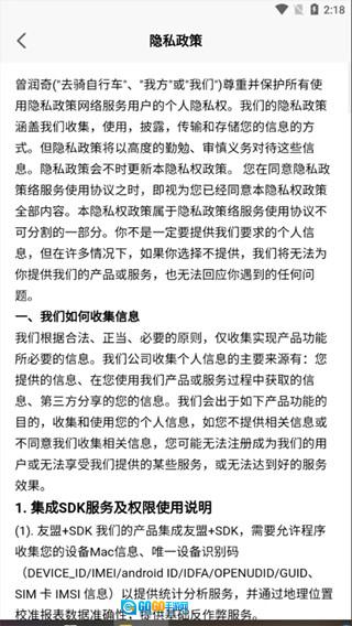 去骑自行车安卓直装版图3