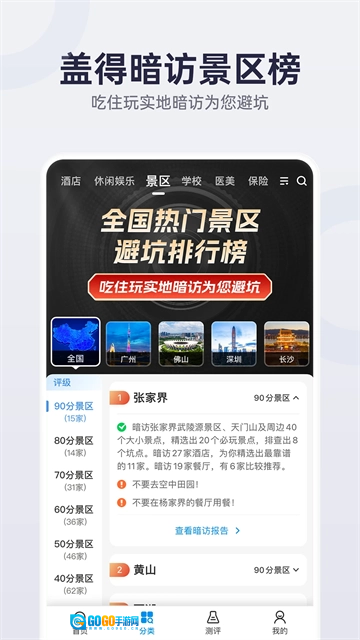 盖得排行官方最新版图3