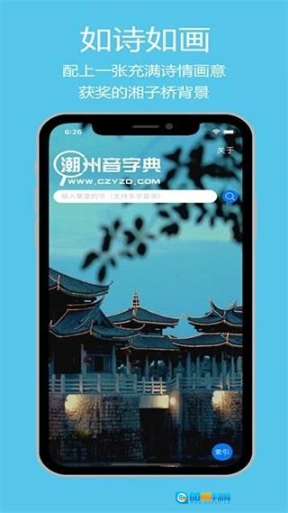 潮州音字典绿色版图3