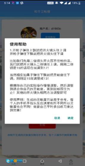 和平精英灵敏度生成器直装版图2