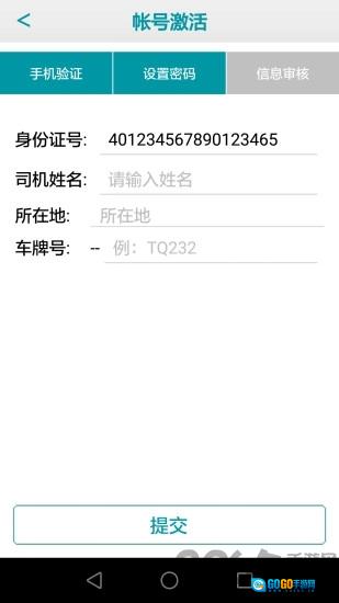 95128司机端安卓版图2