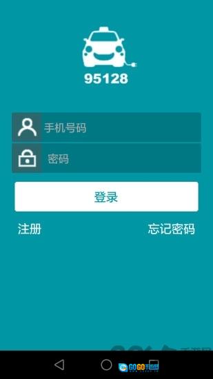 95128司机端安卓版图3